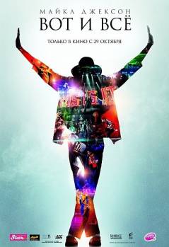 Смотреть онлайн фильм Майкл Джексон: Вот и всё / This Is It (2009)-Добавлено DVDRip качество  Бесплатно в хорошем качестве