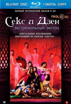 Смотреть онлайн Секс и Дзен 3D / Sex and Zen 3D (2011) - HDRip качество бесплатно  онлайн