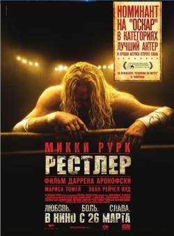 Смотреть онлайн фильм Рестлер / The Wrestler (2008)-Добавлено HDRip качество  Бесплатно в хорошем качестве