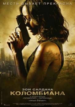 Смотреть онлайн Коломбиана / Colombiana (2011) - HDRip качество бесплатно  онлайн