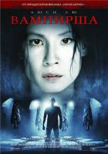 Смотреть онлайн фильм Вампирша / Rise: Blood Hunter (2007)-Добавлено DVDRip качество  Бесплатно в хорошем качестве