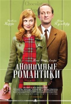 Смотреть онлайн фильм Анонимные романтики / Les emotifs anonymes (2010)-Добавлено DVDRip качество  Бесплатно в хорошем качестве