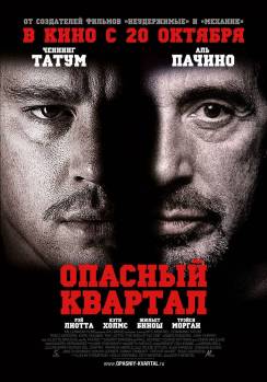 Смотреть онлайн фильм Опасный квартал / The Son of No One (2011)-Добавлено HDRip качество  Бесплатно в хорошем качестве