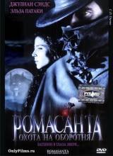 Смотреть онлайн фильм Ромасанта: Охота на оборотня / Romasanta: The Werewolf Hunt (2004)-Добавлено DVDRip качество  Бесплатно в хорошем качестве