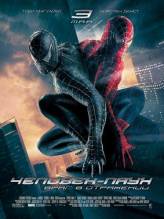 Смотреть онлайн Человек-паук 3: Враг в отражении / Spider-Man 3 (2007) - DVDRip качество бесплатно  онлайн