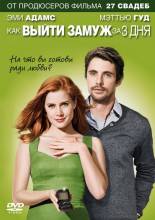 Смотреть онлайн фильм Как выйти замуж за 3 дня / Leap Year (2010)-Добавлено HDRip качество  Бесплатно в хорошем качестве