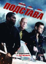 Смотреть онлайн фильм Подстава / Setup (2011)-Добавлено HD 720p качество  Бесплатно в хорошем качестве