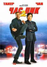 Смотреть онлайн фильм Час пик 2 / Rush Hour 2 (2001)-Добавлено DVDRip качество  Бесплатно в хорошем качестве