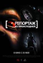 Смотреть онлайн фильм Репортаж из преисподней / [Rec] 2 (2009)-Добавлено HD 720p качество  Бесплатно в хорошем качестве