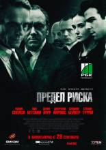 Смотреть онлайн фильм Предел риска / Margin Call (2011)-Добавлено HDRip качество  Бесплатно в хорошем качестве