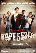 Смотреть онлайн Вдребезги (2011) - DVDRip качество бесплатно  онлайн