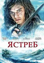 Смотреть онлайн Ястреб / L'épervier -  1 - 6 серия HD 720p качество бесплатно  онлайн