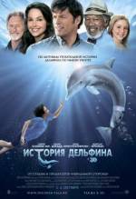 Смотреть онлайн фильм История дельфина / Dolphin Tale (2011)-Добавлено DVDRip качество  Бесплатно в хорошем качестве