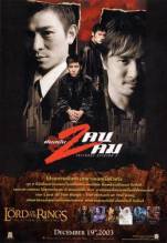 Смотреть онлайн фильм Двойная рокировка 2 / Infernal Affairs 2 / Mou gaan dou 2 (2003)-Добавлено DVDRip качество  Бесплатно в хорошем качестве