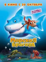 Смотреть онлайн Морская бригада / SeaFood (2011) - BDRip качество бесплатно  онлайн