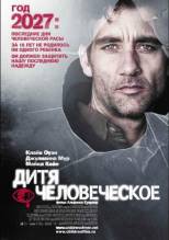 Смотреть онлайн фильм Дитя человеческое / Children Of Men (2006)-Добавлено DVDRip качество  Бесплатно в хорошем качестве