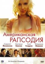 Смотреть онлайн фильм Американская рапсодия / An American Rhapsody (2001)-Добавлено DVDRip качество  Бесплатно в хорошем качестве