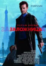 Смотреть онлайн Заложница / Taken (2007) - HD 720p качество бесплатно  онлайн