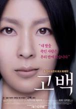 Смотреть онлайн Признания / Confessions / Kokuhaku (2010) - DVDRip качество бесплатно  онлайн