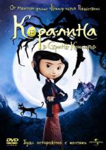 Смотреть онлайн фильм Коралина в Стране Кошмаров / Coraline (2008)-Добавлено HDRip качество  Бесплатно в хорошем качестве