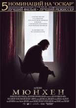 Смотреть онлайн фильм Мюнхен / Munich (2005)-Добавлено DVDRip качество  Бесплатно в хорошем качестве