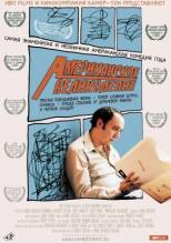 Смотреть онлайн фильм Американское великолепие / American Splendor (2003)-Добавлено DVDRip качество  Бесплатно в хорошем качестве