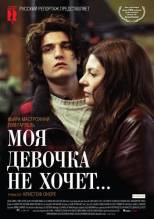 Смотреть онлайн Моя девочка не хочет... / Non ma fille, tu n'iras pas danser (2009) - HDRip качество бесплатно  онлайн