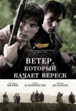 Смотреть онлайн Ветер, который качает вереск / The Wind That Shakes the Barley (2006) - DVDRip качество бесплатно  онлайн