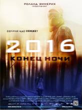 Смотреть онлайн фильм 2016: Конец ночи / Hell (2011)-Добавлено DVDRip качество  Бесплатно в хорошем качестве