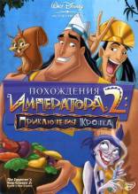 Смотреть онлайн Похождения императора 2: Приключения Кронка / Kronk's New Groove (2005) - DVDRip качество бесплатно  онлайн