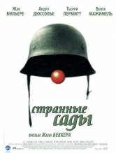 Смотреть онлайн фильм Странные сады / Effroyable Jardins (2003)-Добавлено HDRip качество  Бесплатно в хорошем качестве