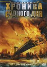 Смотреть онлайн фильм Хроника судного дня / Квантовый Апокалипсис / Quantum Apocalypse (2010)-Добавлено DVDRip качество  Бесплатно в хорошем качестве