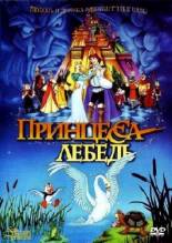 Смотреть онлайн Принцесса Лебедь / Swan Princess (1994) - HDRip качество бесплатно  онлайн