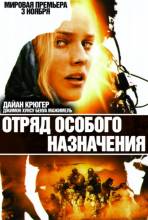 Смотреть онлайн фильм Отряд особого назначения / Forces speciales (2011)-Добавлено HD 720p качество  Бесплатно в хорошем качестве