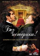 Смотреть онлайн фильм Без истерики! / Hysteria (2011)-Добавлено DVDRip качество  Бесплатно в хорошем качестве