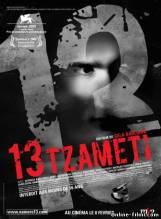 Смотреть онлайн фильм Тринадцать / 13 / Tzameti (2005)-Добавлено DVDRip качество  Бесплатно в хорошем качестве