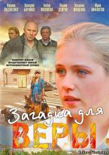 Смотреть онлайн фильм Загадка для Веры (2011)-Добавлено DVDRip качество  Бесплатно в хорошем качестве