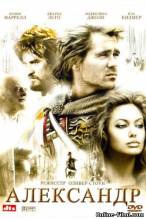 Смотреть онлайн фильм Александр / Alexander (2004)-Добавлено HD 720p качество  Бесплатно в хорошем качестве