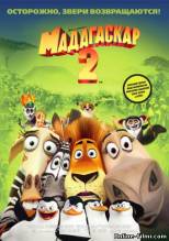 Смотреть онлайн фильм Мадагаскар 2 / Madagascar: Escape 2 Africa (2008)-Добавлено HDRip качество  Бесплатно в хорошем качестве