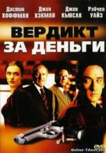 Смотреть онлайн фильм Вердикт за деньги / Runaway Jury (2003)-Добавлено DVDRip качество  Бесплатно в хорошем качестве