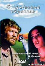 Смотреть онлайн Очарованный странник (1990) - HDRip качество бесплатно  онлайн