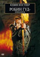 Смотреть онлайн Робин Гуд: Принц воров / Robin Hood: Prince of Thieves [Расширенная версия / Extended version] (1991 - HDRip качество бесплатно  онлайн