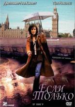 Смотреть онлайн фильм Если только / If Only (2004)-Добавлено DVDRip качество  Бесплатно в хорошем качестве