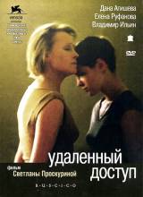 Смотреть онлайн Удаленный доступ (2004) - DVDRip качество бесплатно  онлайн