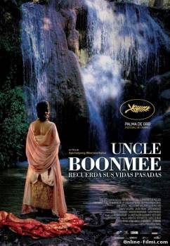 Cмотреть Дядюшка Бунми, который помнит свои прошлые жизни / Loong Boonmee raleuk chat / Uncle Boonmee Who Can