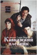 Смотреть онлайн фильм Кавказский пленник (1996)-Добавлено DVDRip качество  Бесплатно в хорошем качестве