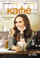 Смотреть онлайн фильм Кафе / Cafe (2010)-Добавлено DVDRip качество  Бесплатно в хорошем качестве