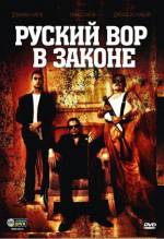 Смотреть онлайн фильм Русский вор в законе / Ladron (2010)-Добавлено DVDRip качество  Бесплатно в хорошем качестве