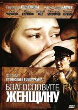 Смотреть онлайн Благословите женщину (2003) -  1 серия DVDRip качество бесплатно  онлайн