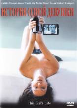 Смотреть онлайн фильм История одной девушки / This Girl's Life (2003)-Добавлено DVDRip качество  Бесплатно в хорошем качестве